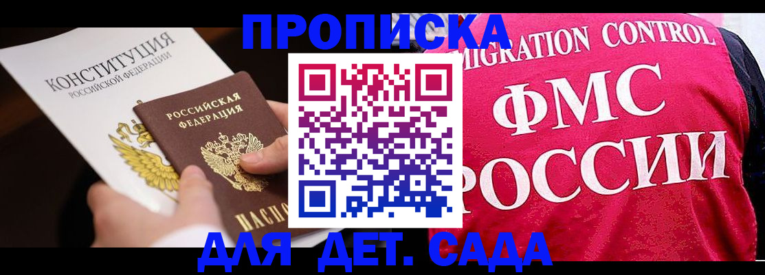 прописка 2025 в Кировграде