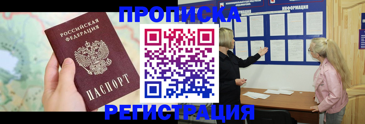 временная регистрация недорого в Кировграде